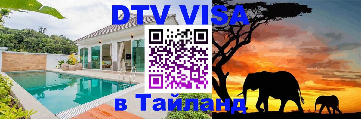 Цены на DTV визу в Таиланд — пакеты услуг, достаточно даже паспорта - Сингапур 